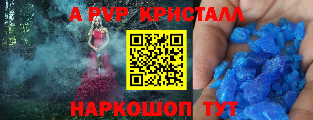 Alpha PVP кристаллы Кингисепп
