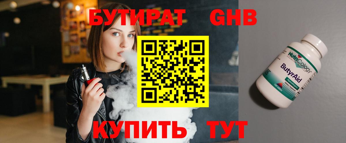БУТИРАТ  Бутират вода  Вход с VPN  Кингисепп 
