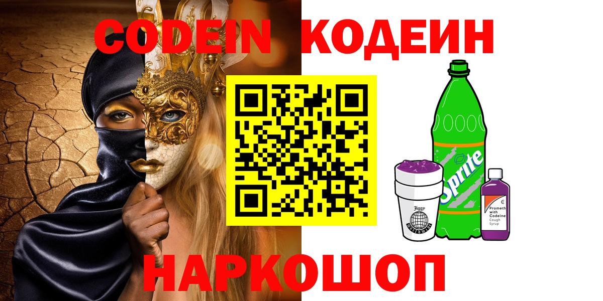 Codein Purple Drank Кингисепп