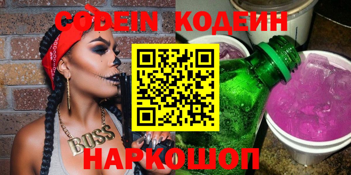 Кингисепп  Codein Purple Drank  Вход с VPN 
