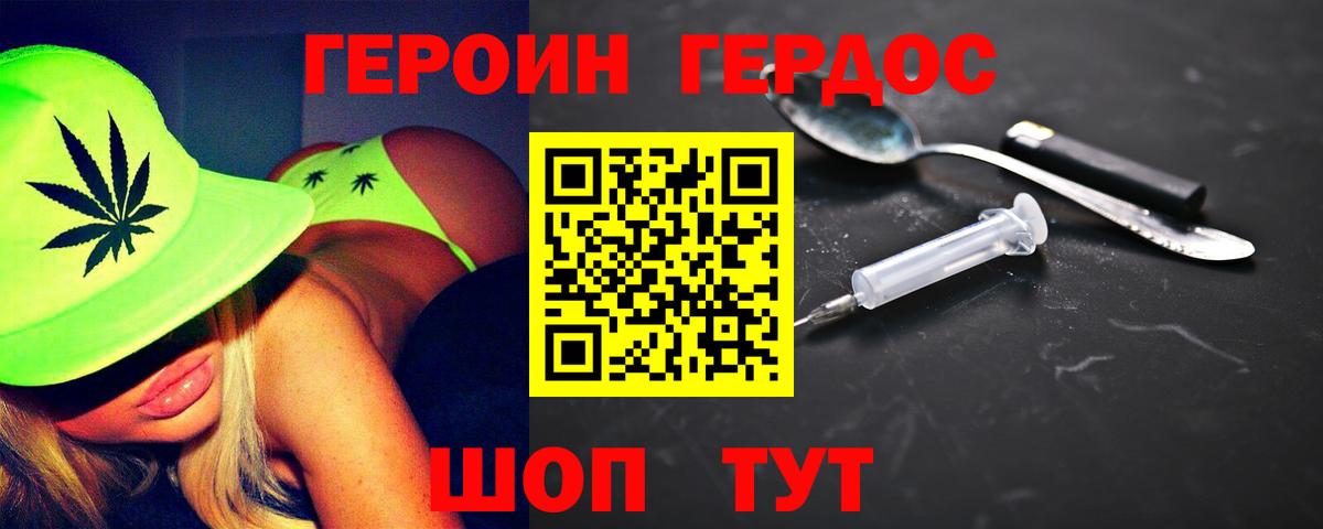 Кингисепп  Героин белый  ГЕРОИН  Вход с VPN 